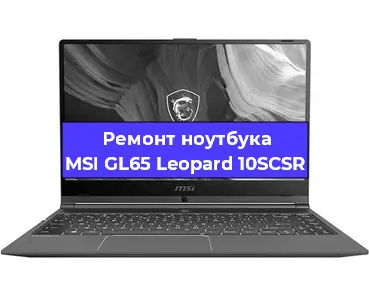 Чистка от пыли и замена термопасты на ноутбуке MSI GL65 Leopard 10SCSR в Белгороде